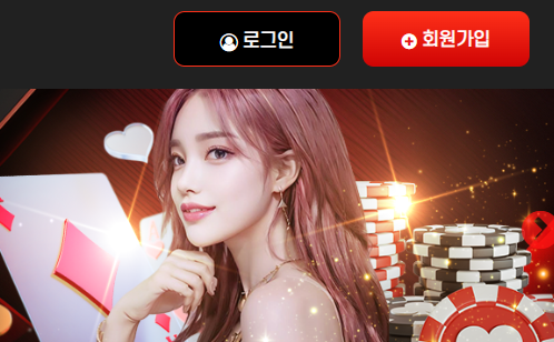 라바카지노 회원가입 버튼